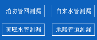 博兴县暗管漏水检测